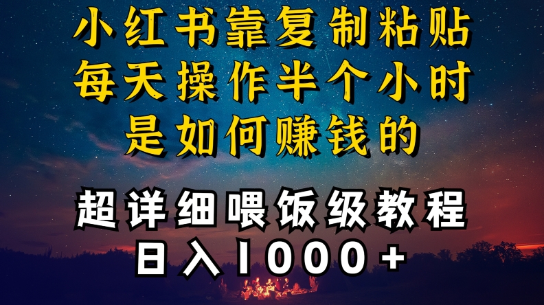 小红书做养发护肤类博主,10分钟复制粘贴,就能做到日入1000+,引流速度也超快,长期可做【揭秘】-水滴知识网