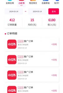 黑科技玩法之：小红书拉新，小白也能日入300元【操作视频教程+黑科技工具】【揭秘】-水滴知识网