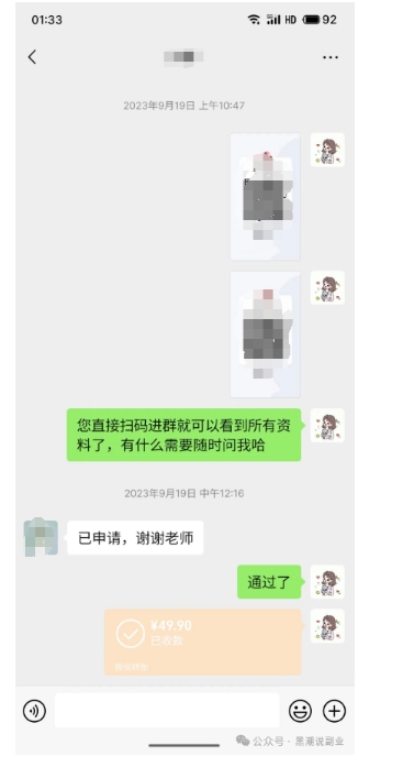 私域搞钱月入三万【小学教辅资料项目】,新手小白从零开始变现陪跑第一期-水滴知识网
