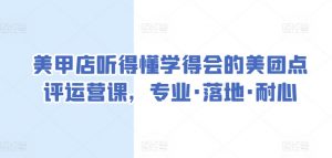 美甲店听得懂学得会的美团点评运营课,专业·落地·耐心-水滴知识网