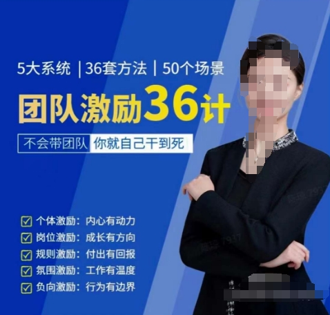 黄景:团队激励36计-Get职场竞争力,进阶管理高手-水滴知识网
