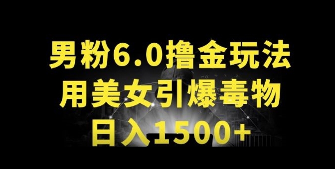 男粉6.0.革新玩法,一天收入1500+,用美女引爆得物APP【揭秘】-水滴知识网