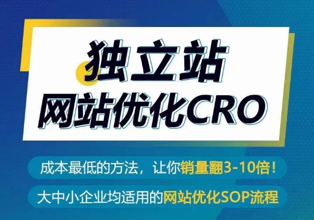 独立站网站优化CRO,成本最低的方法,让你销量翻3-10倍-水滴知识网
