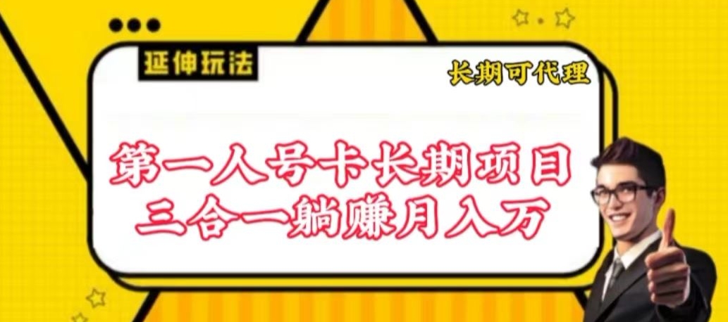 流量卡长期项目,低门槛 人人都可以做,可以撬动高收益【揭秘】-水滴知识网