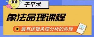 象法命理系统教程,最有逻辑条理分析的命理-水滴知识网