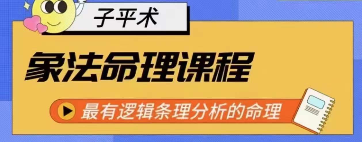 象法命理系统教程,最有逻辑条理分析的命理-水滴知识网