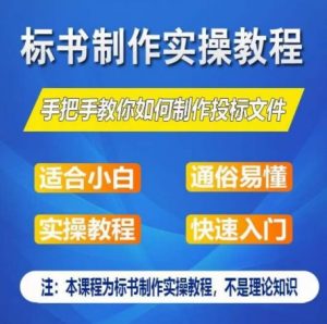 标书制作实操教程，手把手教你如何制作授标文件，零基础一周学会制作标书-水滴知识网