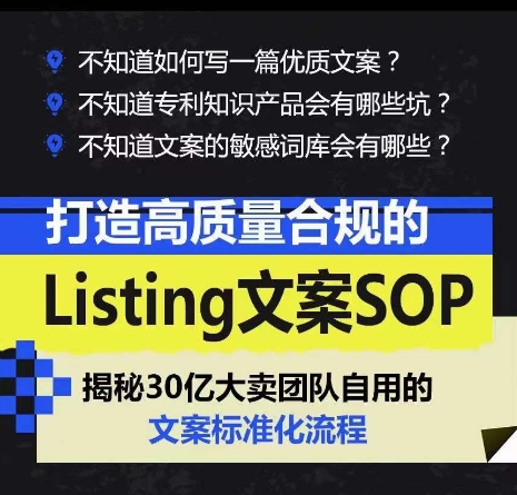 打造高质量合规的Listing文案SOP,掌握亚马逊文案工作的标准化-水滴知识网