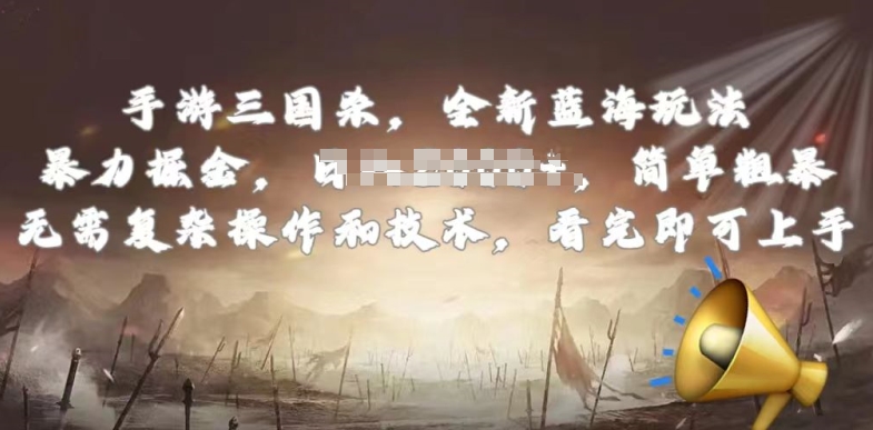 手游三国杀最新蓝海玩法,简单粗暴,无需复杂的操作和技术,看完即可上手【揭秘】-水滴知识网