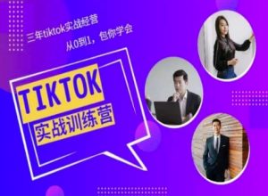 Tiktok美区实战经验课程分享,三年tiktok实战经营,从0到1包你学会-水滴知识网