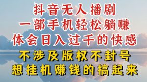 抖音无人直播我到底是如何做到不封号的，为什么你天天封号，我日入过千，一起来看【揭秘】-水滴知识网