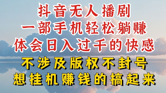 抖音无人直播我到底是如何做到不封号的,为什么你天天封号,我日入过千,一起来看【揭秘】-水滴知识网