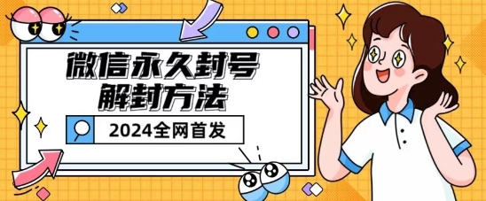 微信永久封号解封玩法包含短暂封号教程【揭秘】-水滴知识网