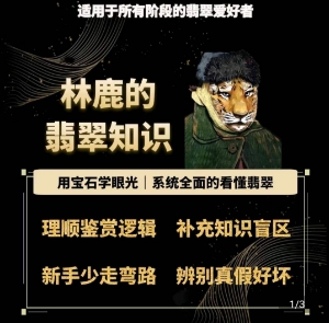 林鹿的翡翠知识,用宝石眼光,系统全面的看懂翡翠-水滴知识网