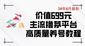 6月最新价值699的主流撸茅台平台精品养号下车攻略【揭秘】-水滴知识网