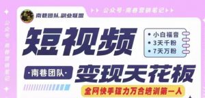 短视频变现天花板快手磁力万合掘金，3天千粉，7天万粉，独家过原创搬运技术，一刀不剪-水滴知识网