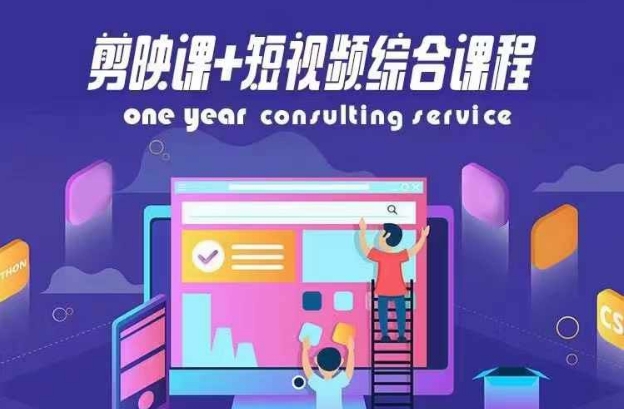 剪映课+短视频综合课程，抖音底层算法，百万粉丝不是梦-水滴知识网