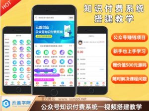 价值600元2024公众号知识付费搭建教学，全部为实操步骤，无纯废话-水滴知识网