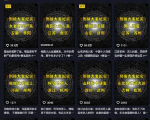 大案纪实解说课，2024年最新抖音大案教学教程-水滴知识网