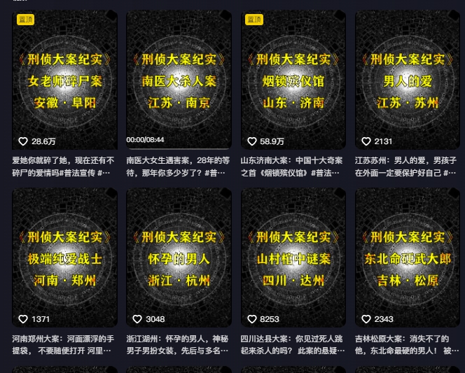 大案纪实解说课，2024年最新抖音大案教学教程-水滴知识网