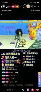 海绵宝宝格斗对战无人直播，无脑玩法，简单上手，日入500+【揭秘】-水滴知识网
