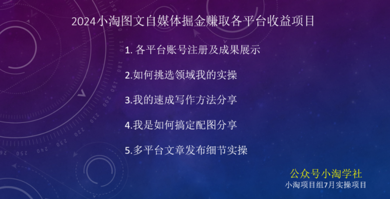 2024图文自媒体掘金赚取各平台收益项目，长期正规稳定-水滴知识网