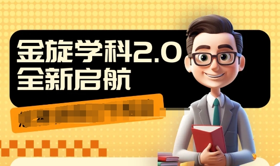收费1980学科2.0项目,9秒出一个视频,一天成交10个99,让你少走弯路,直达成交-水滴知识网