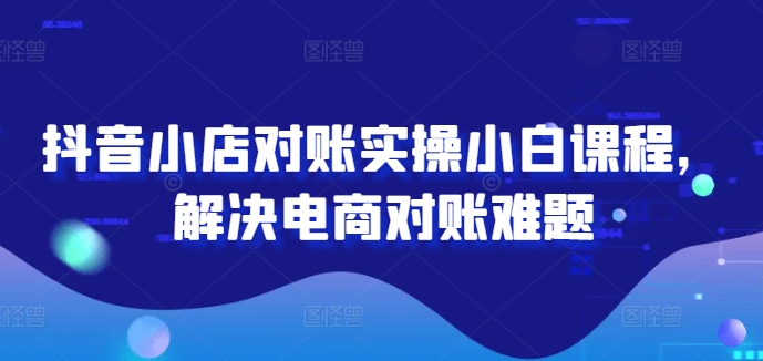 2024图文带货训练营,普通人实现逆袭的流量+变现密码-水滴知识网