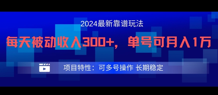 2024最新得物靠谱玩法,每天被动收入300+,单号可月入1万,可多号操作【揭秘】-水滴知识网