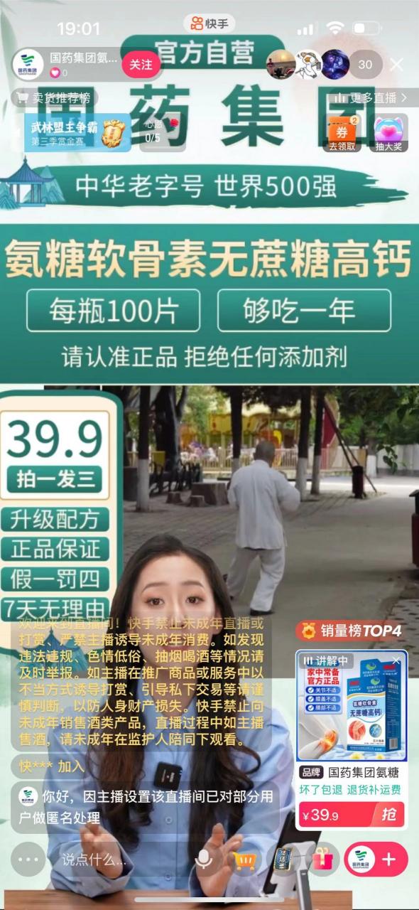 快手数字人无人直播带货，48小时日不落的直播模式，一台电脑单日利润200-500（0827更新）-水滴知识网