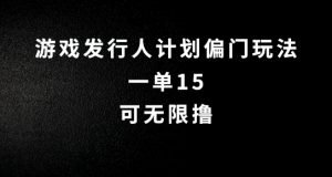 抖音无脑搬砖玩法拆解,一单15.可无限操作,限时玩法,早做早赚【揭秘】-水滴知识网
