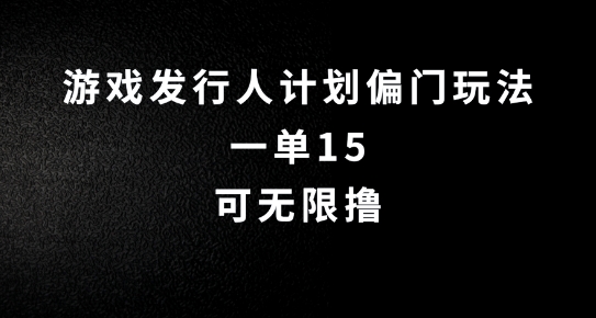 抖音无脑搬砖玩法拆解，一单15.可无限操作，限时玩法，早做早赚【揭秘】-水滴知识网