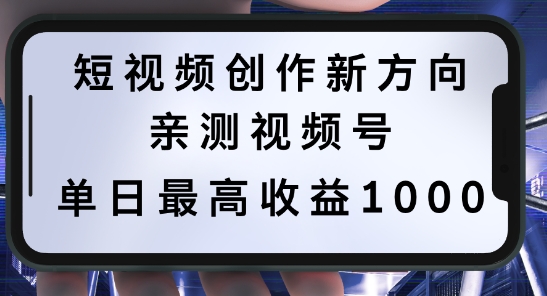短视频创作新方向,历史人物自述,可多平台分发 ,亲测视频号单日最高收益1k【揭秘】-水滴知识网