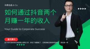 金九银十,如何通过抖音两个月赚一年的收入,兼职创业闷声赚钱,捡钱时机速度搞起【揭秘】-水滴知识网