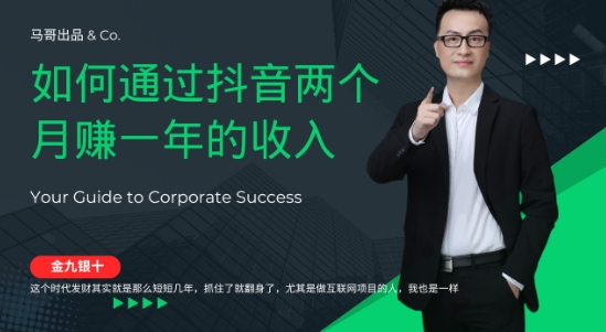 金九银十,如何通过抖音两个月赚一年的收入,兼职创业闷声赚钱,捡钱时机速度搞起【揭秘】-水滴知识网