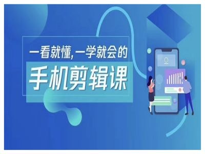 抖音手机剪辑运营变现课,一看就懂,一学就会的-水滴知识网