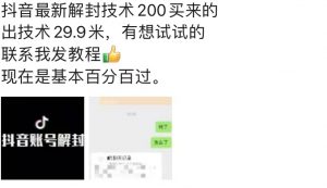 9.21抖音最新解封禁言操作，新口子，嘎嘎新，自测-水滴知识网