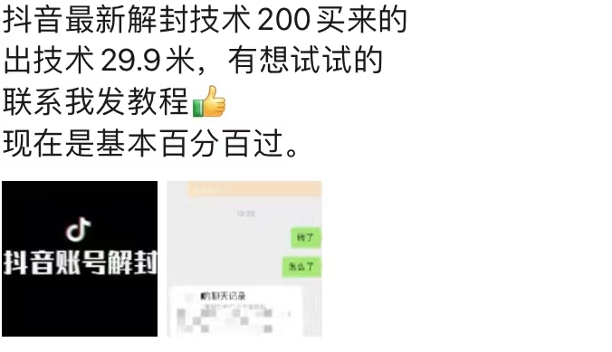 9.21抖音最新解封禁言操作,新口子,嘎嘎新,自测-水滴知识网