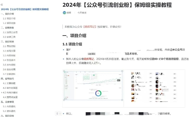 公众号引流创业粉,学会这个方法,你也能月入30000+ (陪跑项目)-水滴知识网