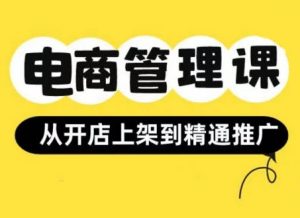 小红书&闲鱼开店从开店上架到精通推广，电商管理课-水滴知识网