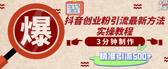 轻松制作创业类视频，一天被动加精准创业粉500+【揭秘】-水滴知识网