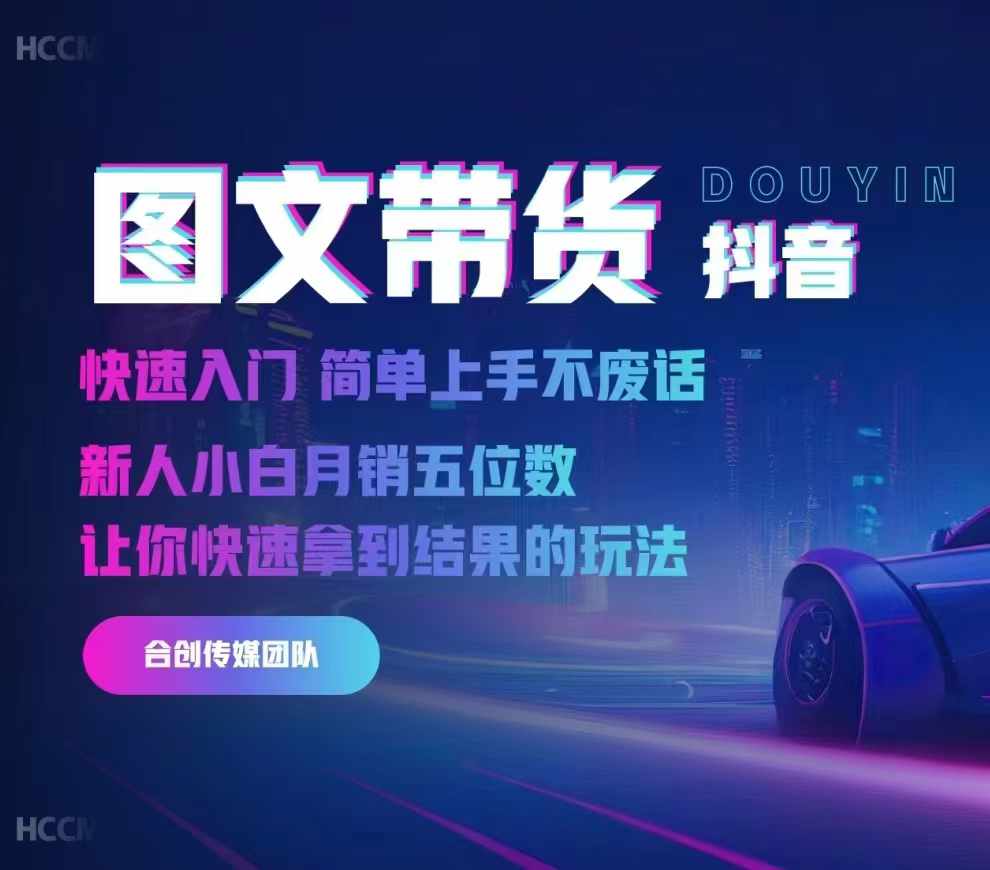 2024抖音图文带货，快速入门，简单上手，不废话，新人小白月销五位数-水滴知识网