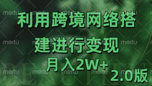 利用专线网了进行变现2.0版,月入2w【揭秘】-水滴知识网