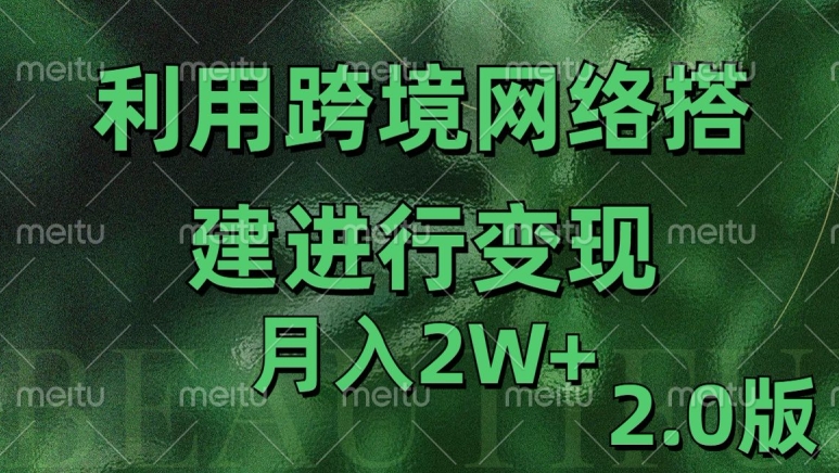 利用专线网了进行变现2.0版,月入2w【揭秘】-水滴知识网
