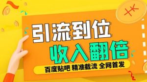 工作室内部最新贴吧签到顶贴发帖三合一智能截流独家防封精准引流日发十W条【揭秘】-水滴知识网