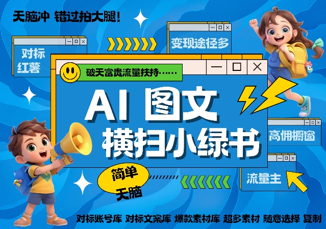 AI搞定小绿书长尾管道收益,简单复制黏贴图文赛道,爆款选题,秒生3000+图文-水滴知识网