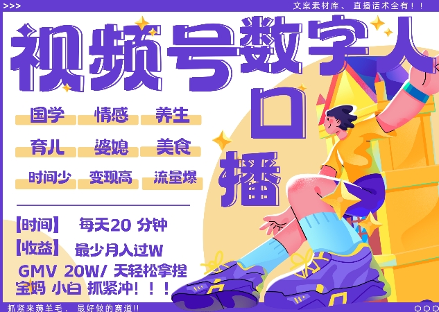 蝴蝶号数字人暴力起号,AI改写文案,再也不用费劲录口播, 每天20分钟,流量火爆日入破W轻松拿捏-水滴知识网