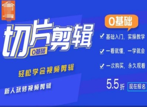 0基础IP切片剪辑,轻松学会视频剪辑,新人玩转视频剪辑-水滴知识网