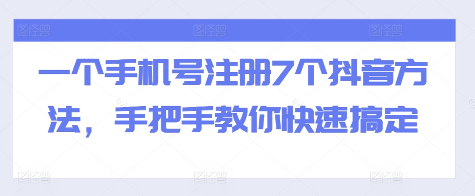 全域流量卡推广,一单利润三位数,0投入,小白轻松上万-水滴知识网