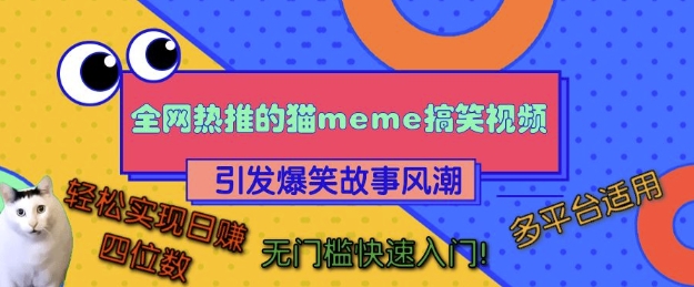 全网热推的猫咪搞笑视频,引发爆笑故事风潮,多平台适用,轻松实现日入四位数,无门槛快速入门!-水滴知识网